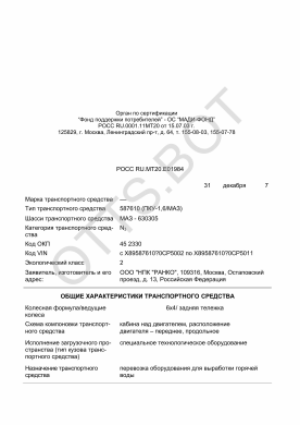 ОТТС РОСС RU.МТ20.Е01984 — превью документа