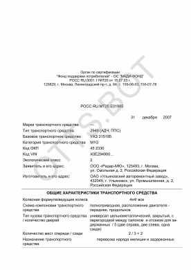 ОТТС РОСС RU.МТ20.Е01985 — превью документа