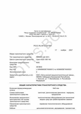 ОТТС РОСС RU.МТ20.Е01991 — превью документа