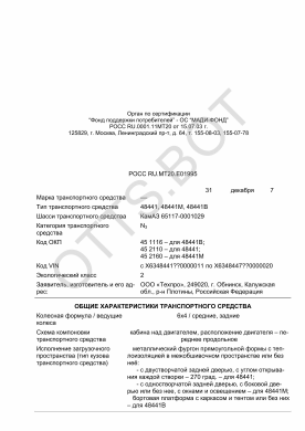 ОТТС РОСС RU.МТ20.Е01995 — превью документа