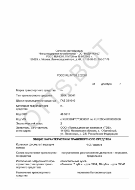 ОТТС РОСС RU.МТ20.Е02001 — превью документа