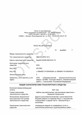ОТТС РОСС RU.МТ20.Е02003 — превью документа