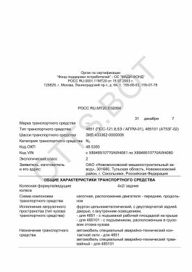 ОТТС РОСС RU.МТ20.Е02004 — превью документа