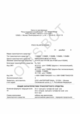 ОТТС РОСС RU.МТ20.Е02005 — превью документа