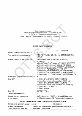 ОТТС РОСС RU.МТ20.Е02008 — превью документа