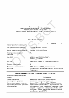ОТТС РОСС RU.МТ20.Е02012 — превью документа