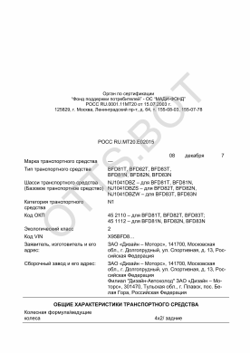 ОТТС РОСС RU.МТ20.Е02015 — превью документа