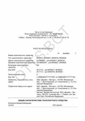 ОТТС РОСС RU.МТ20.Е02016 — превью документа