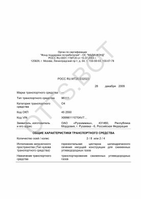 ОТТС РОСС RU.МТ20.Е02023 — превью документа