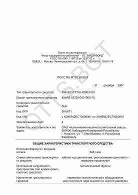 ОТТС РОСС RU.МТ20.Е02024 — превью документа
