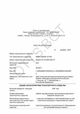 ОТТС РОСС RU.МТ20.Е02034 — превью документа