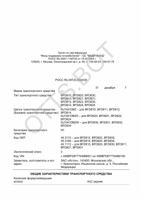 ОТТС РОСС RU.МТ20.Е02039 — превью документа