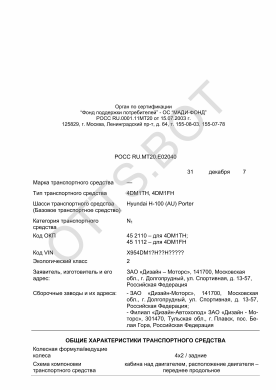 ОТТС РОСС RU.МТ20.Е02040 — превью документа