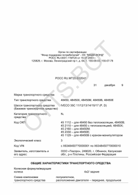 ОТТС РОСС RU.МТ20.Е02041 — превью документа