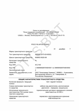 ОТТС РОСС RU.МТ20.Е02043 — превью документа