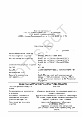 ОТТС РОСС RU.МТ20.Е02049 — превью документа