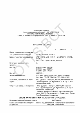 ОТТС РОСС RU.МТ20.Е02052 — превью документа