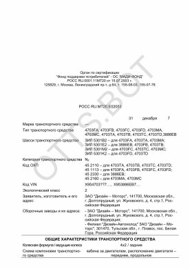 ОТТС РОСС RU.МТ20.Е02053 — превью документа