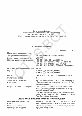 ОТТС РОСС RU.МТ20.Е02054 — превью документа