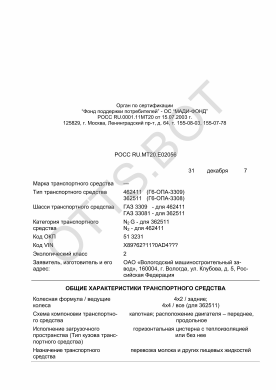 ОТТС РОСС RU.МТ20.Е02056 — превью документа
