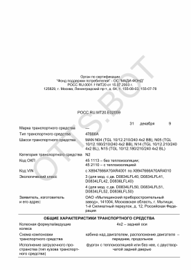 ОТТС РОСС RU.МТ20.Е02059 — превью документа