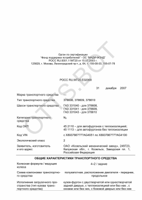ОТТС РОСС RU.МТ20.Е02068 — превью документа