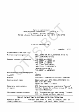 ОТТС РОСС RU.МТ20.Е02069 — превью документа