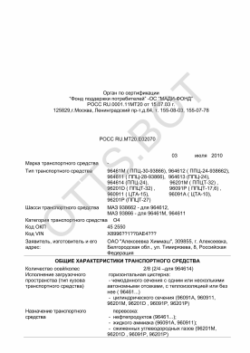 ОТТС РОСС RU.МТ20.Е02070 — превью документа