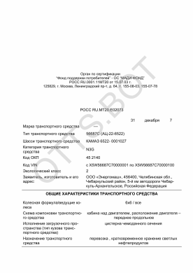ОТТС РОСС RU.МТ20.Е02073 — превью документа