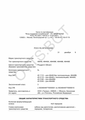 ОТТС РОСС RU.МТ20.Е02080 — превью документа