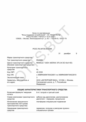 ОТТС РОСС RU.МТ20.Е02084 — превью документа