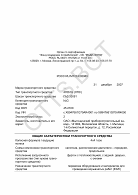 ОТТС РОСС RU.МТ20.Е02089 — превью документа