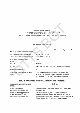 ОТТС РОСС RU.МТ20.Е02093 — превью документа