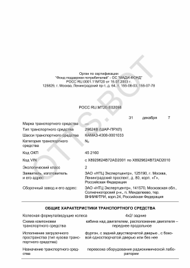 ОТТС РОСС RU.МТ20.Е02098 — превью документа