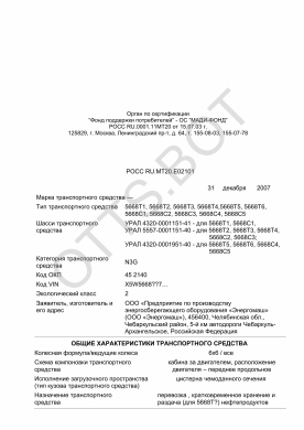 ОТТС РОСС RU.МТ20.Е02101 — превью документа
