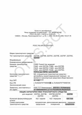 ОТТС РОСС RU.МТ20.Е02103Р1 — превью документа