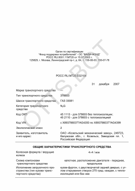 ОТТС РОСС RU.МТ20.Е02104 — превью документа