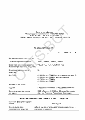 ОТТС РОСС RU.МТ20.Е02105 — превью документа