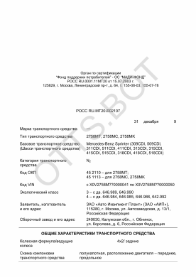 ОТТС РОСС RU.МТ20.Е02107 — превью документа