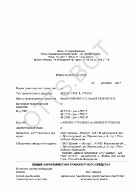 ОТТС РОСС RU.МТ20.Е02109 — превью документа