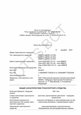 ОТТС РОСС RU.МТ20.Е02111 — превью документа