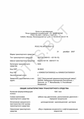 ОТТС РОСС RU.МТ20.Е02112 — превью документа