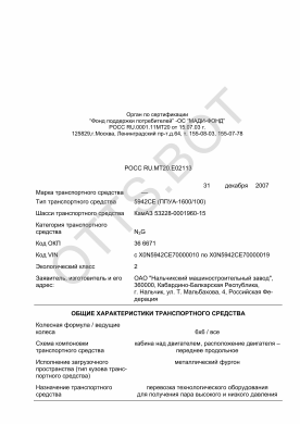 ОТТС РОСС RU.МТ20.Е02113 — превью документа