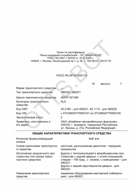 ОТТС РОСС RU.МТ20.Е02118 — превью документа