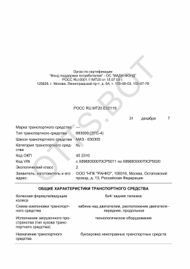 ОТТС РОСС RU.МТ20.Е02119 — превью документа