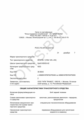 ОТТС РОСС RU.МТ20.Е02120 — превью документа