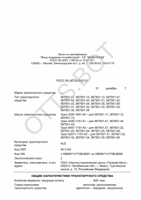 ОТТС РОСС RU.МТ20.Е02121 — превью документа