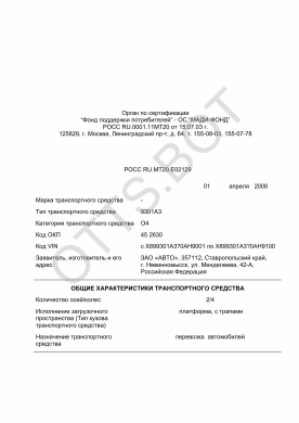 ОТТС РОСС RU.МТ20.Е02129 — превью документа