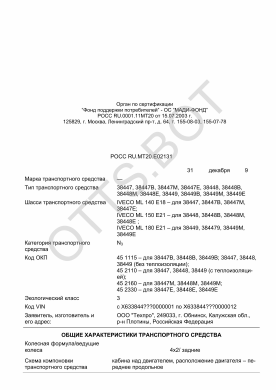 ОТТС РОСС RU.МТ20.Е02131 — превью документа