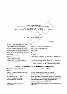 ОТТС РОСС RU.МТ20.Е02138 — превью документа